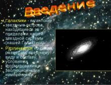 Презентация по астрономии на тему галактики